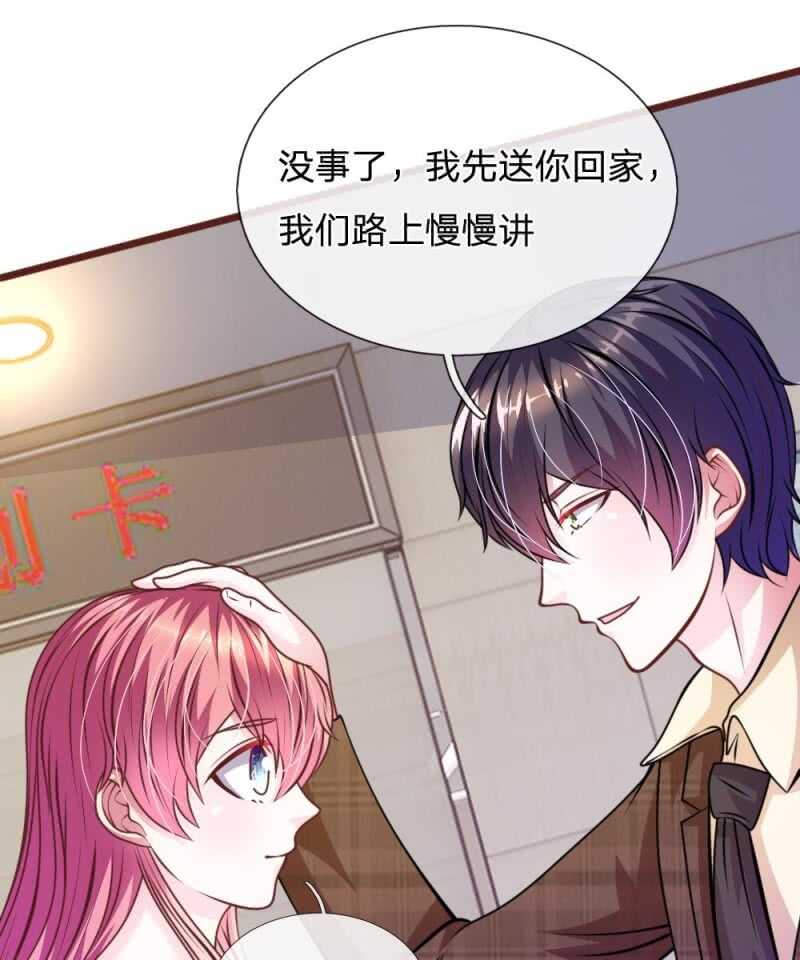 《吸血鬼前男友别撩我》第68话 我再也不会放开你！ 第31页