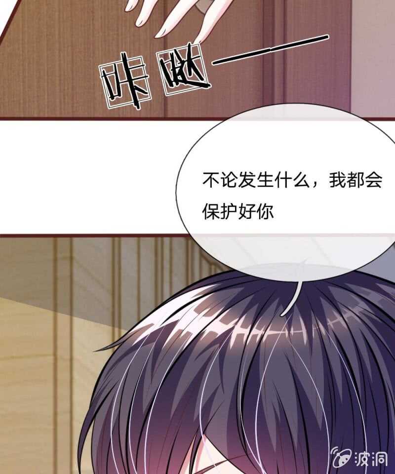 《吸血鬼前男友别撩我》第68话 我再也不会放开你！ 第37页