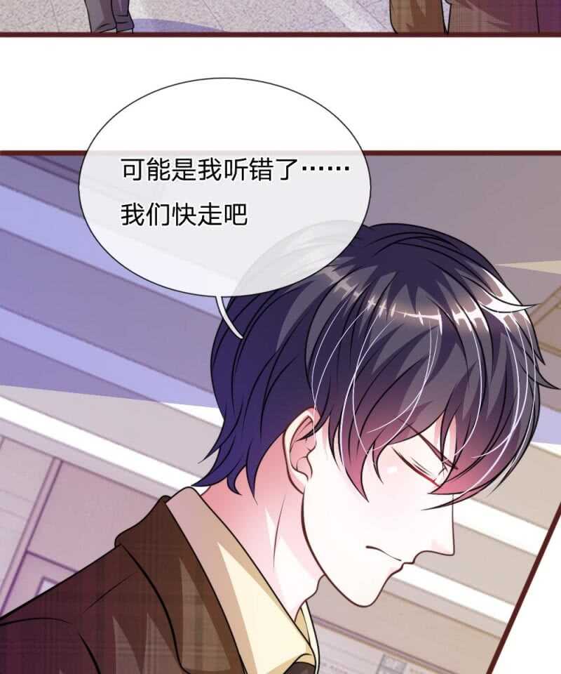 《吸血鬼前男友别撩我》第68话 我再也不会放开你！ 第8页