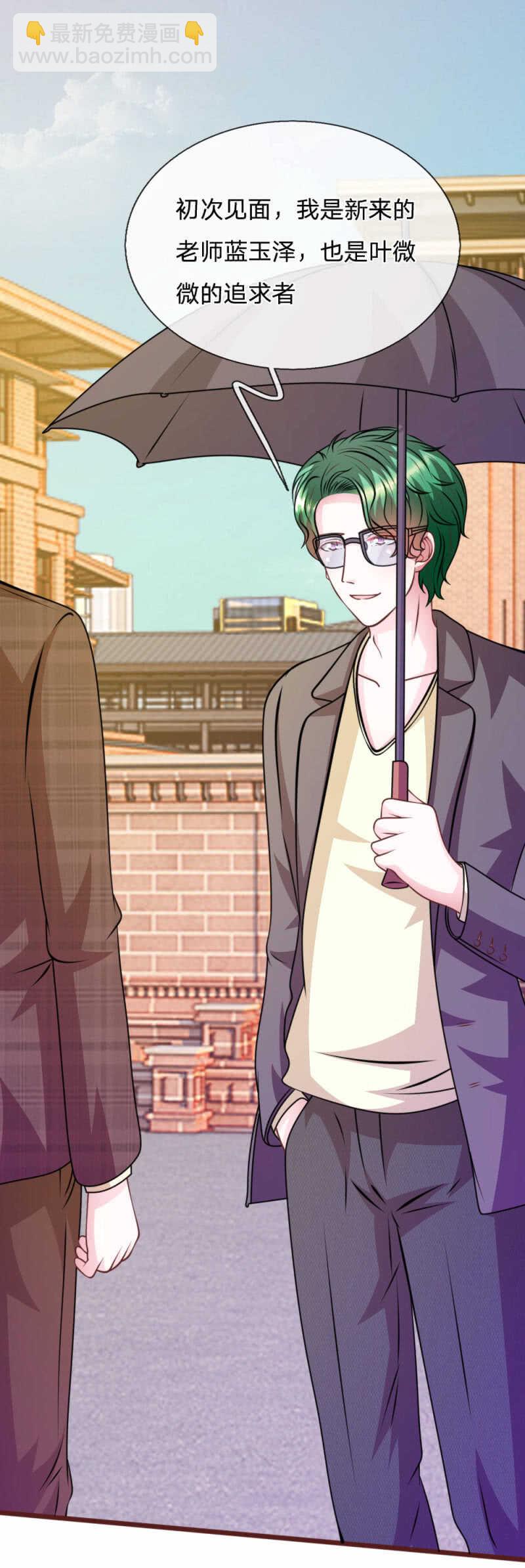 《吸血鬼前男友别撩我》第71话 这是什么情况？ 第12页