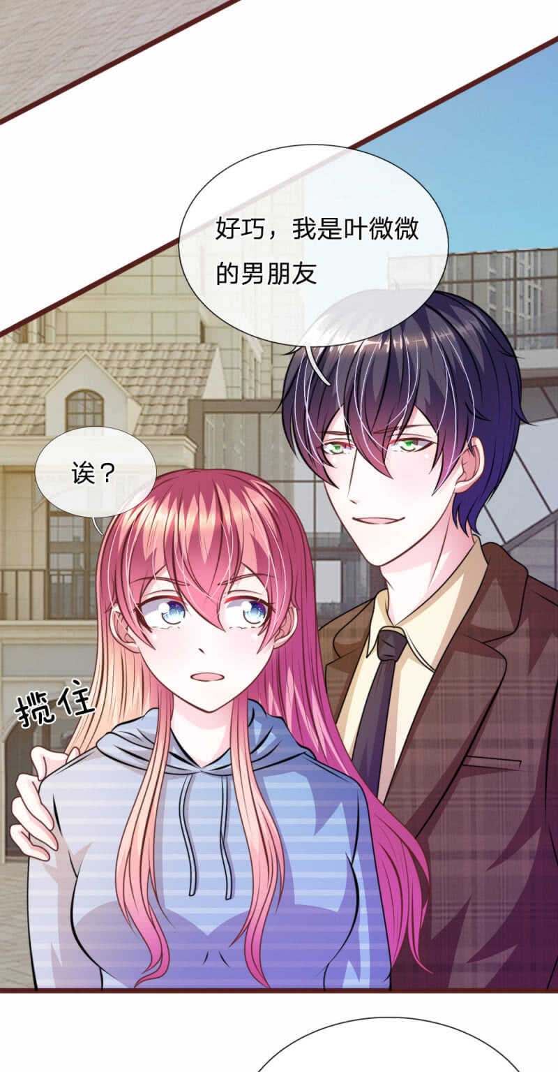 《吸血鬼前男友别撩我》第71话 这是什么情况？ 第15页