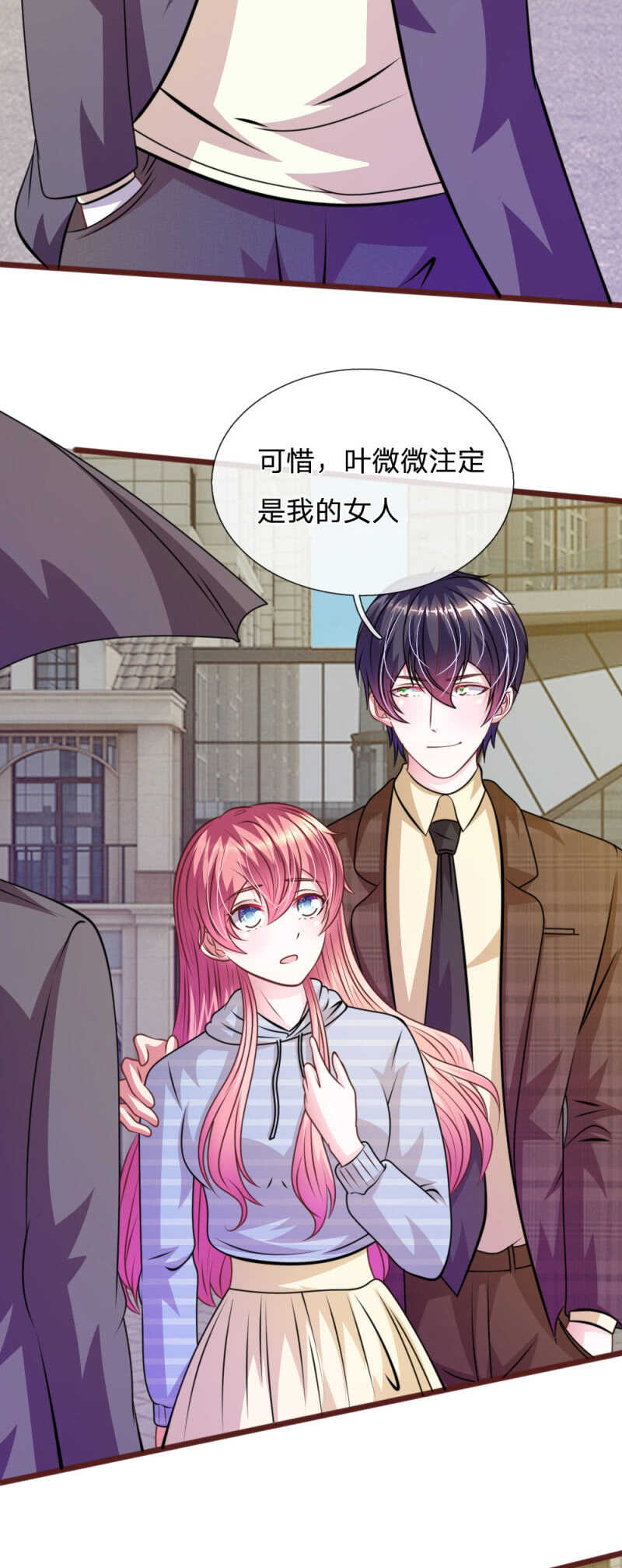 《吸血鬼前男友别撩我》第71话 这是什么情况？ 第19页