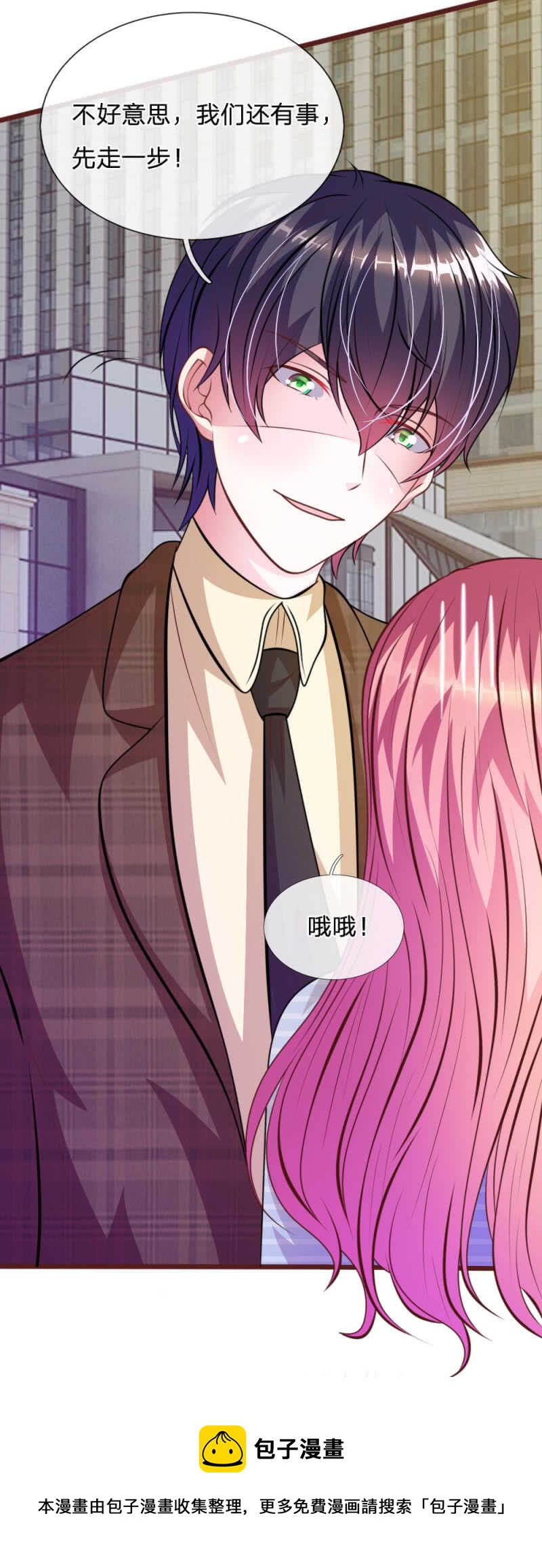 《吸血鬼前男友别撩我》第71话 这是什么情况？ 第20页
