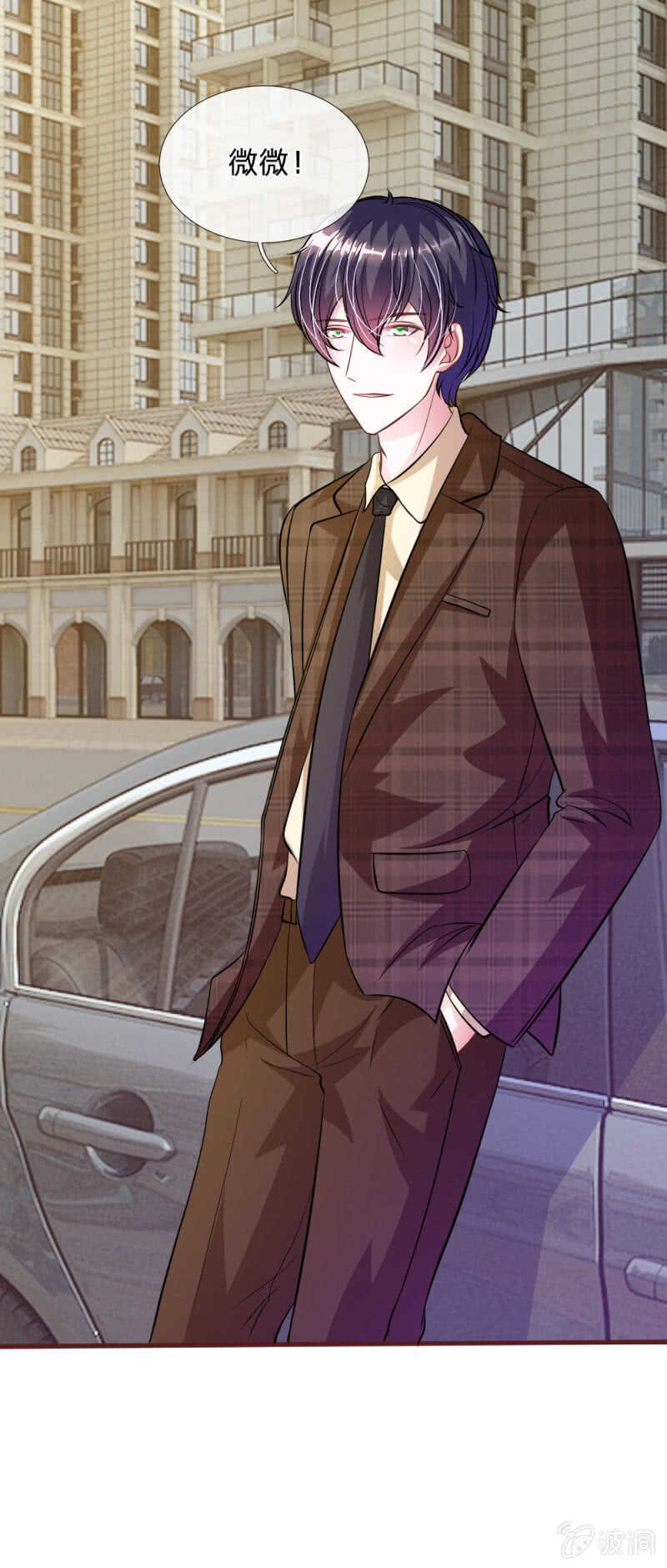 《吸血鬼前男友别撩我》第71话 这是什么情况？ 第9页