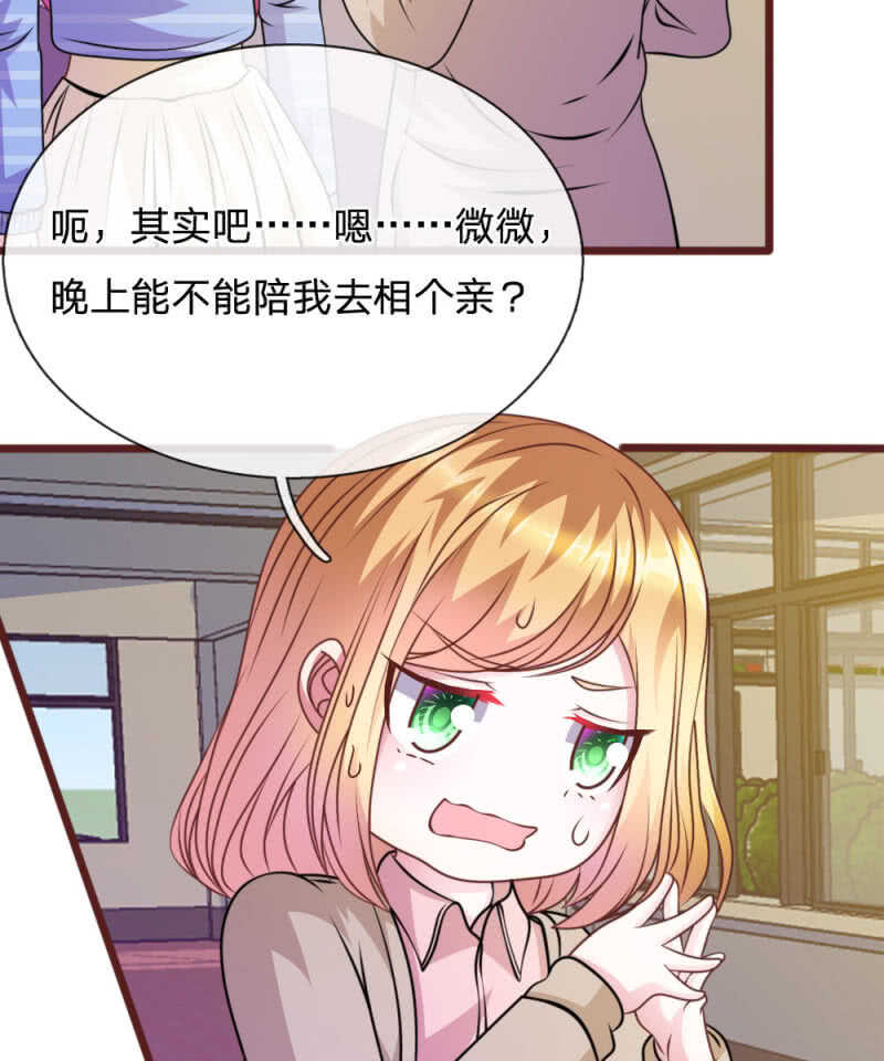 《吸血鬼前男友别撩我》第73话 怎么可能？ 第16页