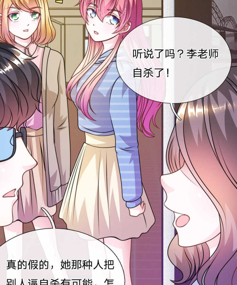 《吸血鬼前男友别撩我》第73话 怎么可能？ 第18页