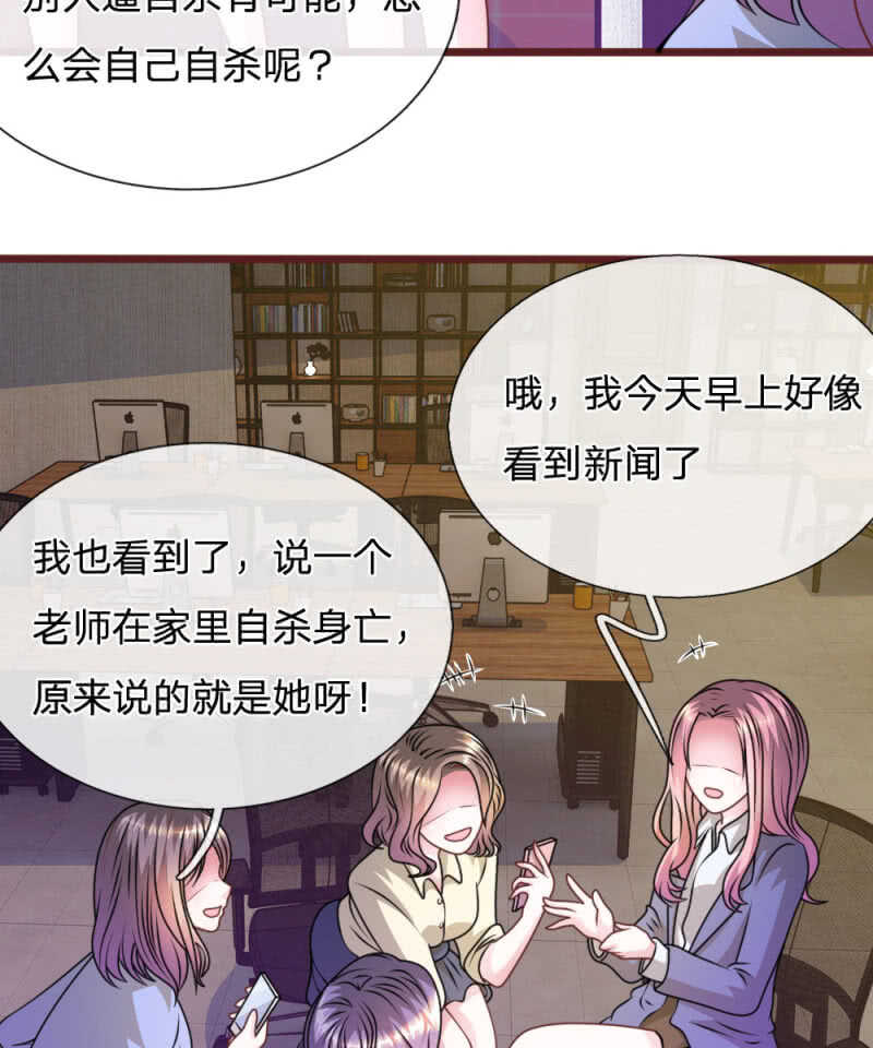 《吸血鬼前男友别撩我》第73话 怎么可能？ 第19页