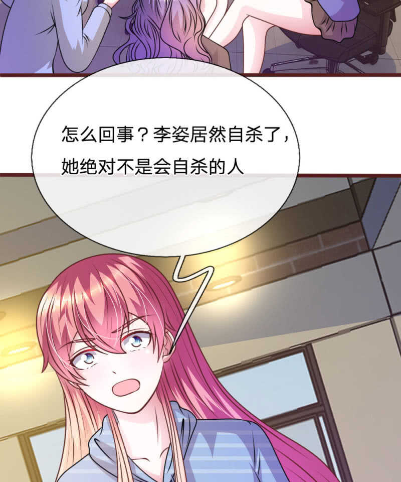 《吸血鬼前男友别撩我》第73话 怎么可能？ 第20页