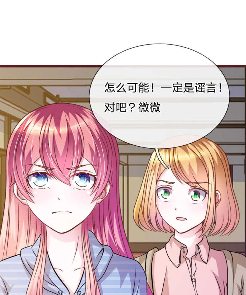 《吸血鬼前男友别撩我》第73话 怎么可能？ 第22页