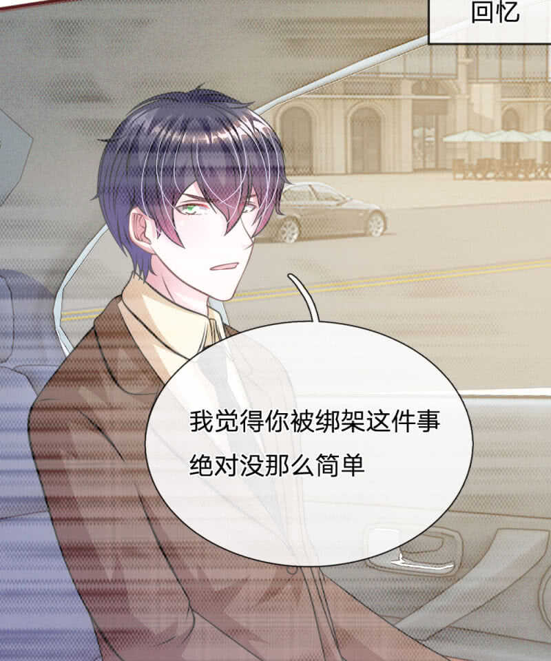 《吸血鬼前男友别撩我》第73话 怎么可能？ 第24页