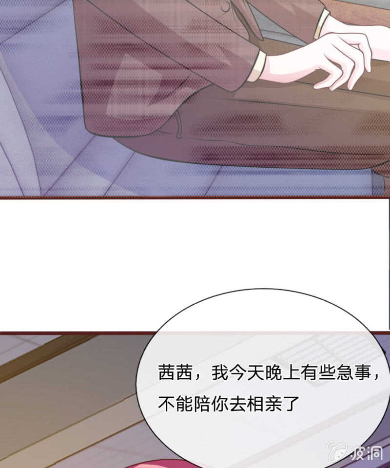 《吸血鬼前男友别撩我》第73话 怎么可能？ 第25页