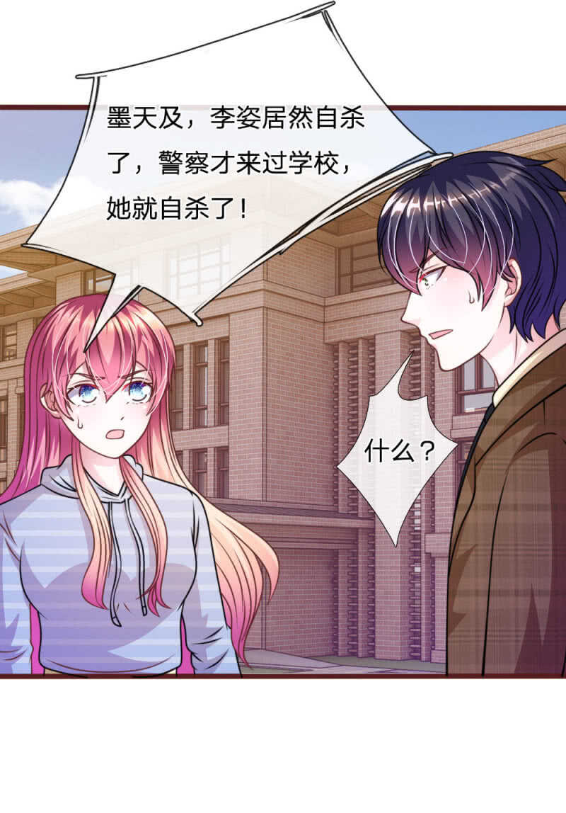 《吸血鬼前男友别撩我》第73话 怎么可能？ 第30页