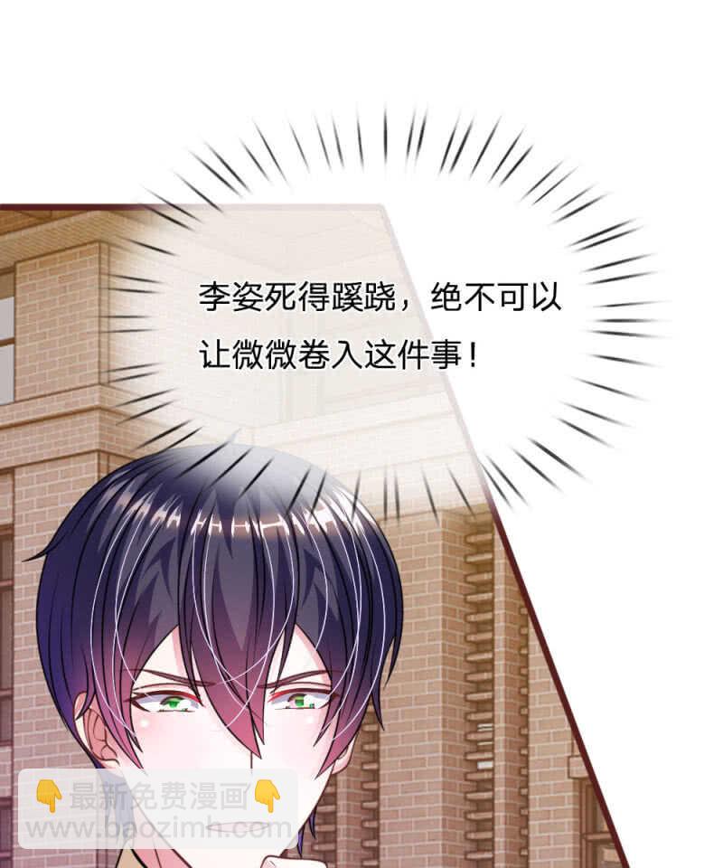 《吸血鬼前男友别撩我》第73话 怎么可能？ 第31页