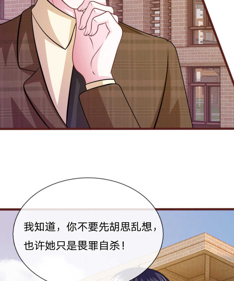 《吸血鬼前男友别撩我》第73话 怎么可能？ 第32页