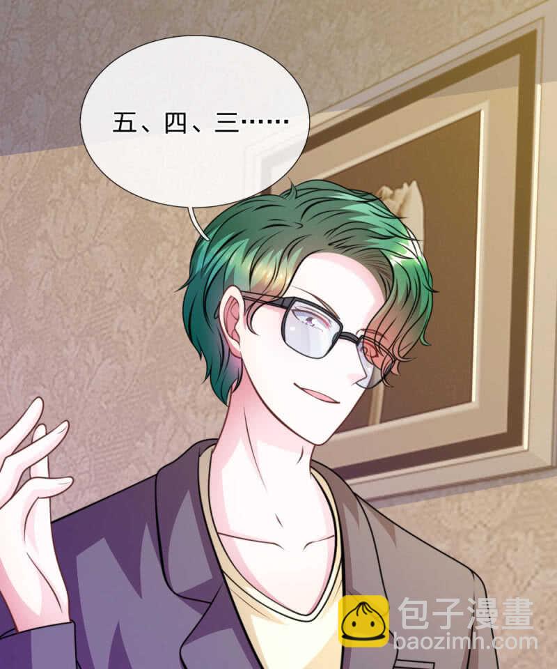 《吸血鬼前男友别撩我》第73话 怎么可能？ 第4页