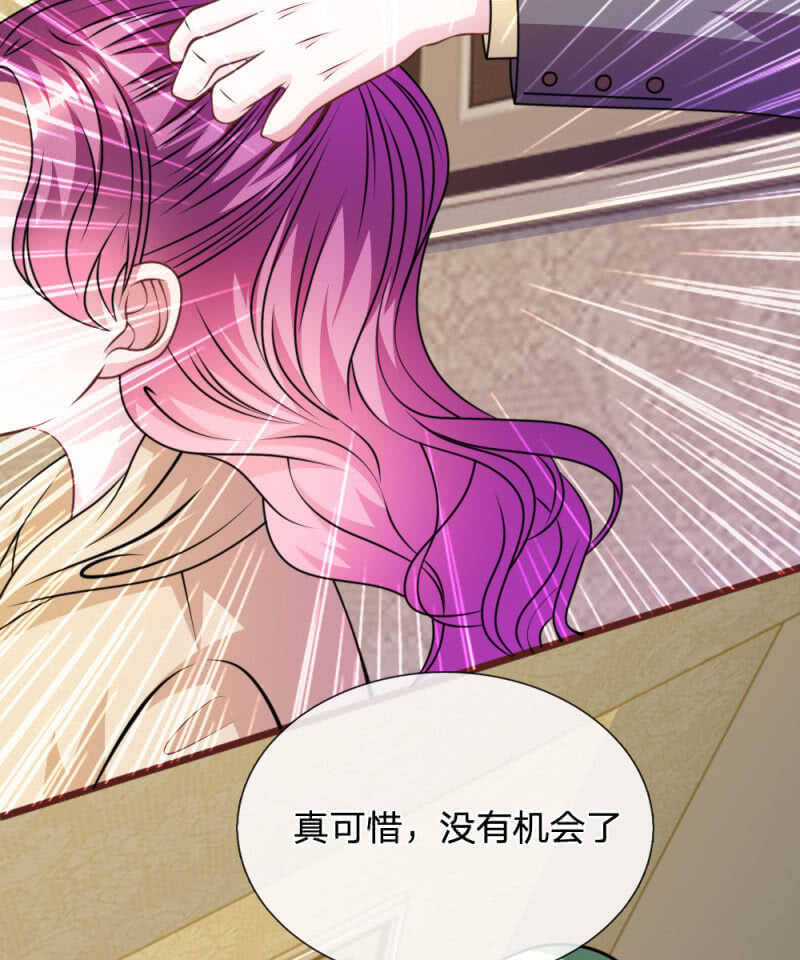 《吸血鬼前男友别撩我》第73话 怎么可能？ 第8页