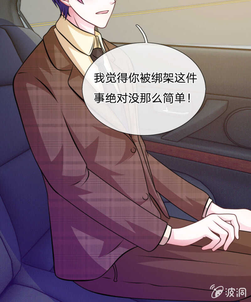 《吸血鬼前男友别撩我》第72话 求求你，放过我吧！ 第17页