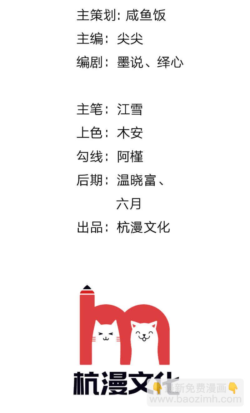 《吸血鬼前男友别撩我》第72话 求求你，放过我吧！ 第2页