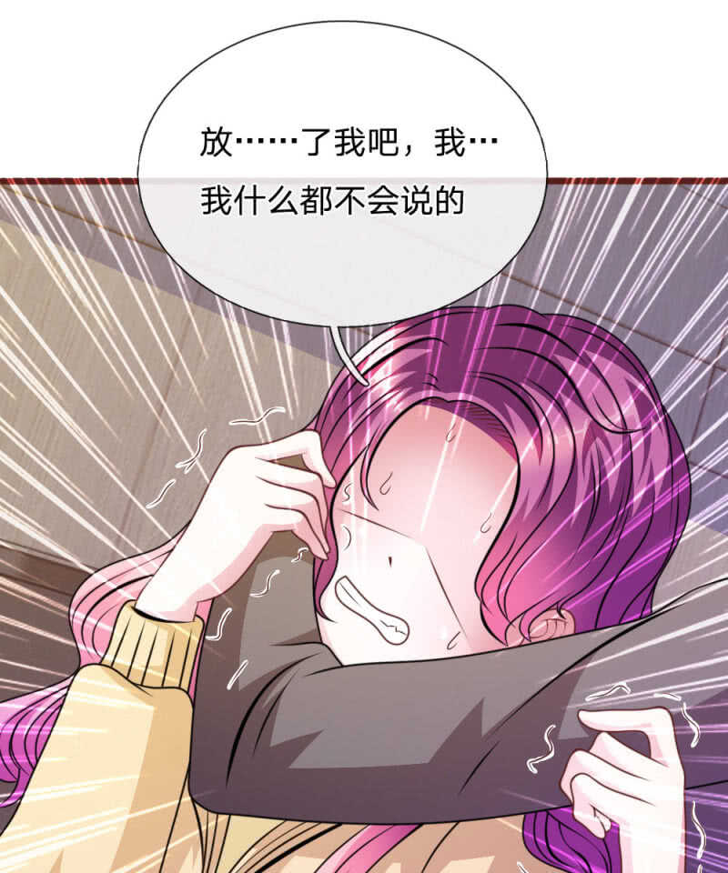 《吸血鬼前男友别撩我》第72话 求求你，放过我吧！ 第31页