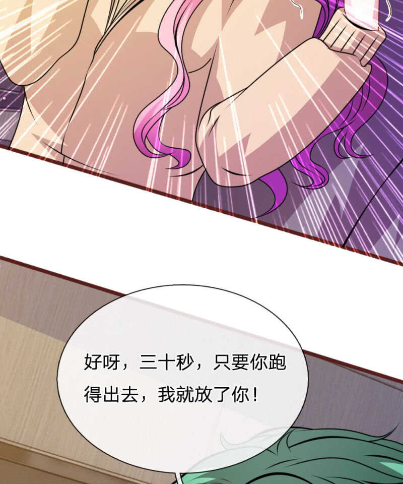《吸血鬼前男友别撩我》第72话 求求你，放过我吧！ 第32页
