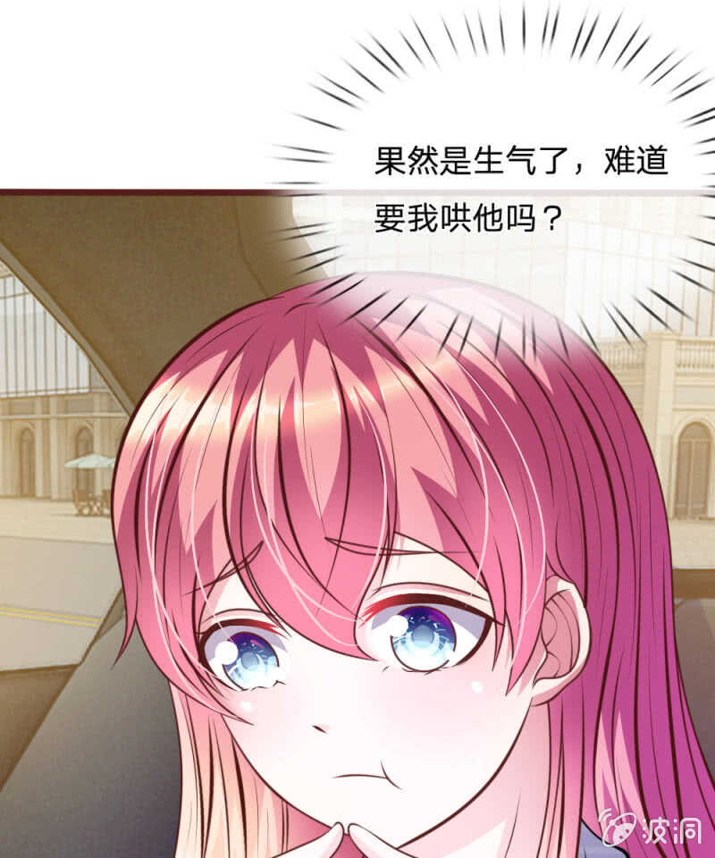 《吸血鬼前男友别撩我》第72话 求求你，放过我吧！ 第9页