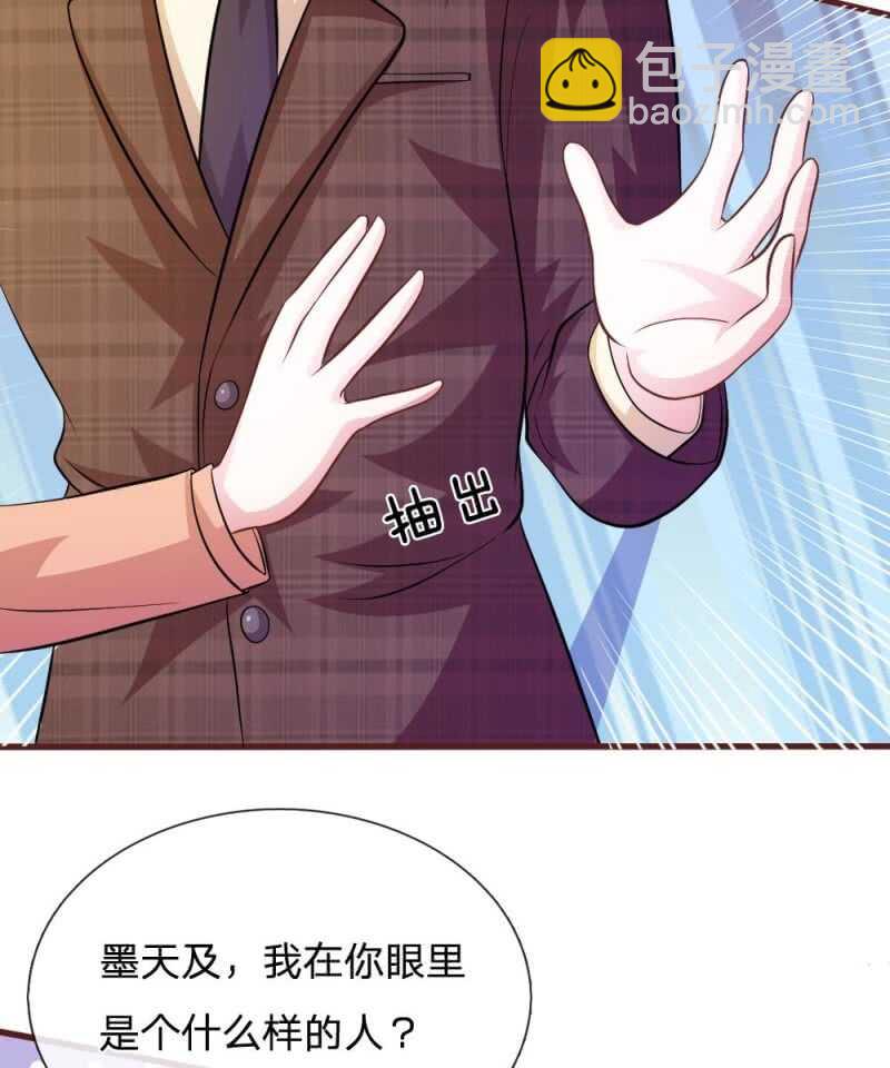 《吸血鬼前男友别撩我》第74话 决裂 第24页