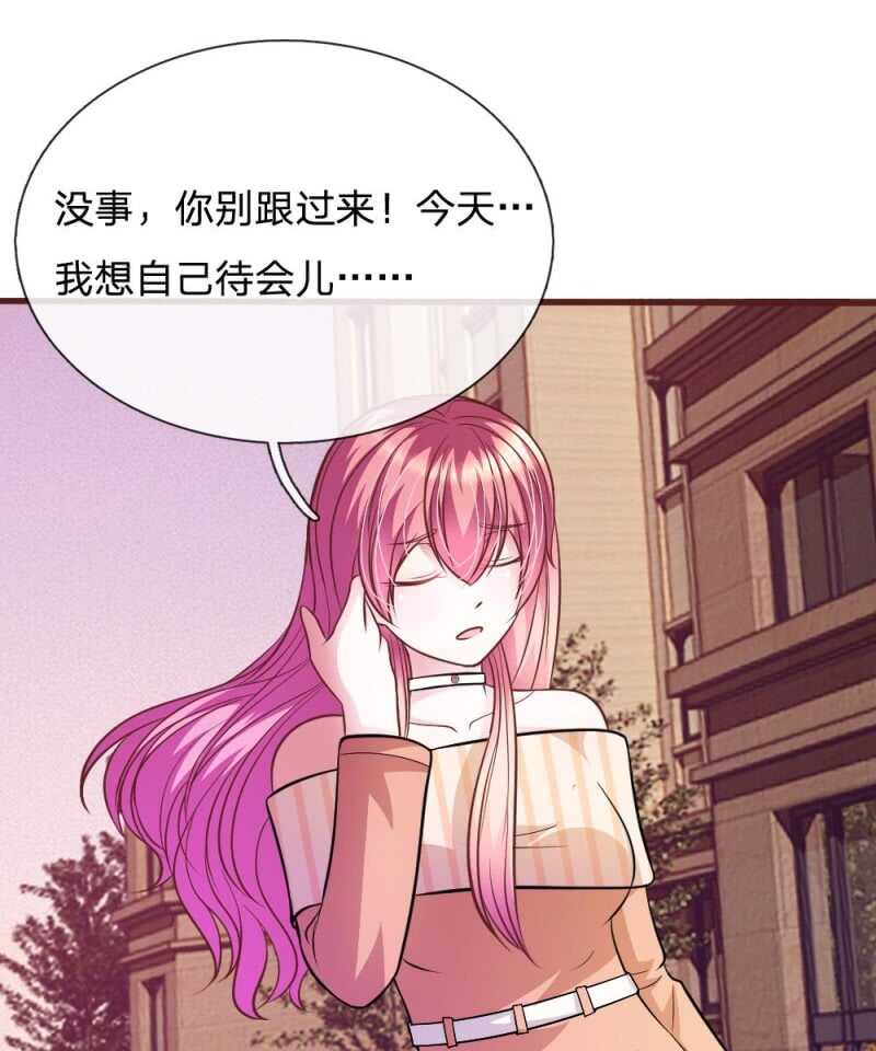 《吸血鬼前男友别撩我》第74话 决裂 第30页