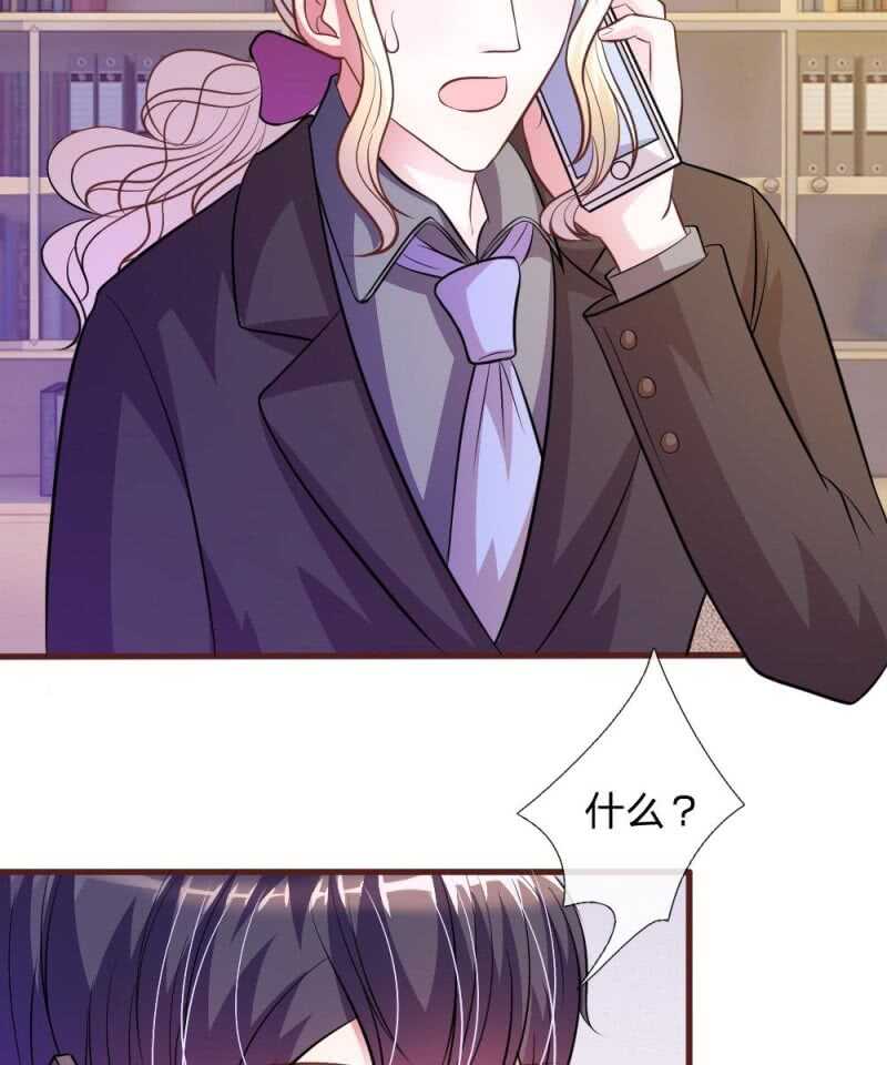 《吸血鬼前男友别撩我》第74话 决裂 第36页