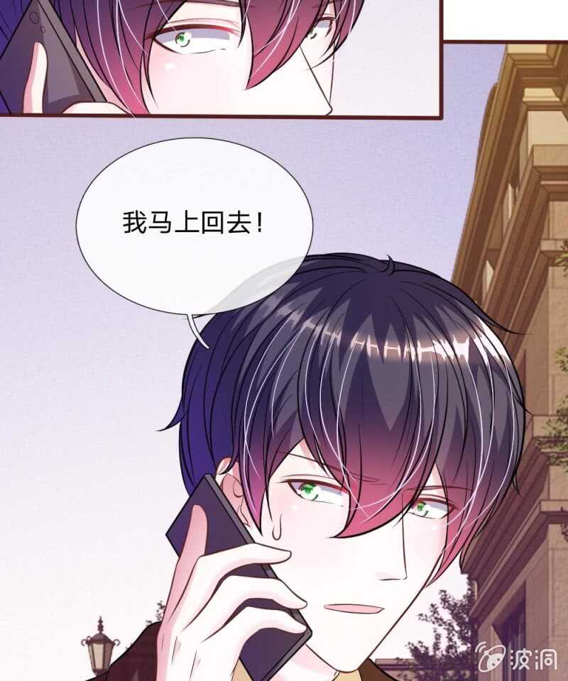 《吸血鬼前男友别撩我》第74话 决裂 第37页