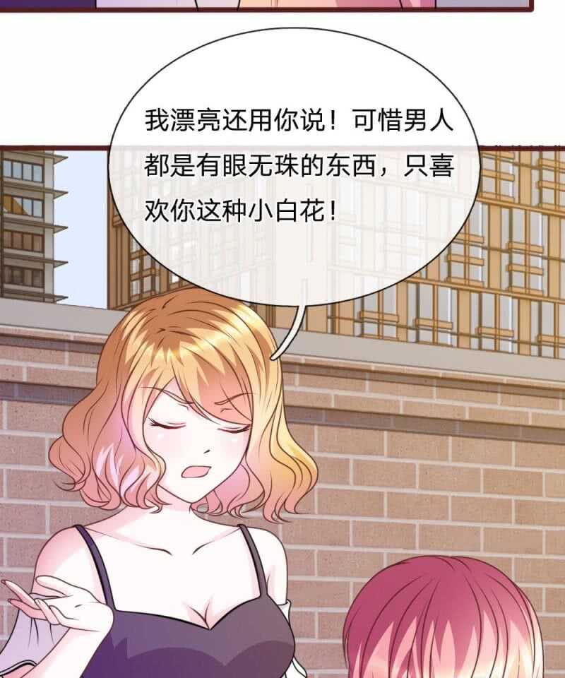 《吸血鬼前男友别撩我》第74话 决裂 第8页