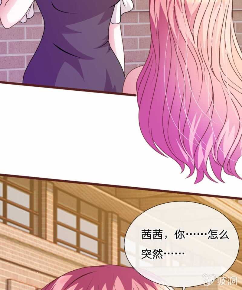 《吸血鬼前男友别撩我》第74话 决裂 第9页