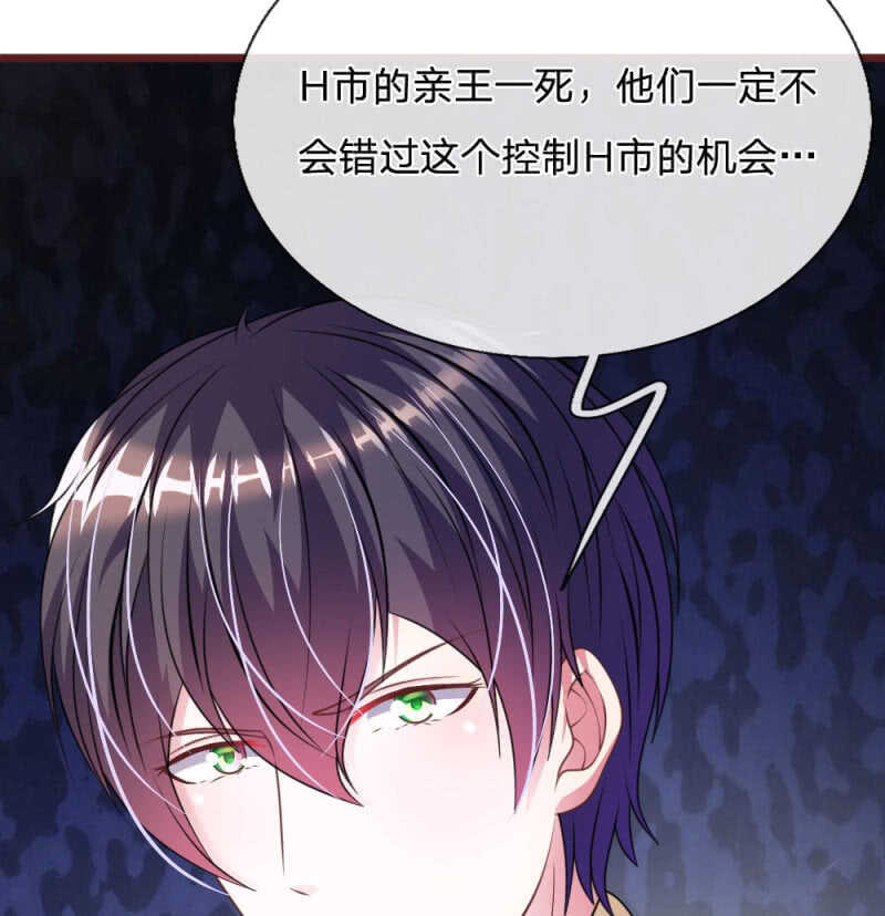 《吸血鬼前男友别撩我》第77话 你到底是什么样的人？ 第10页
