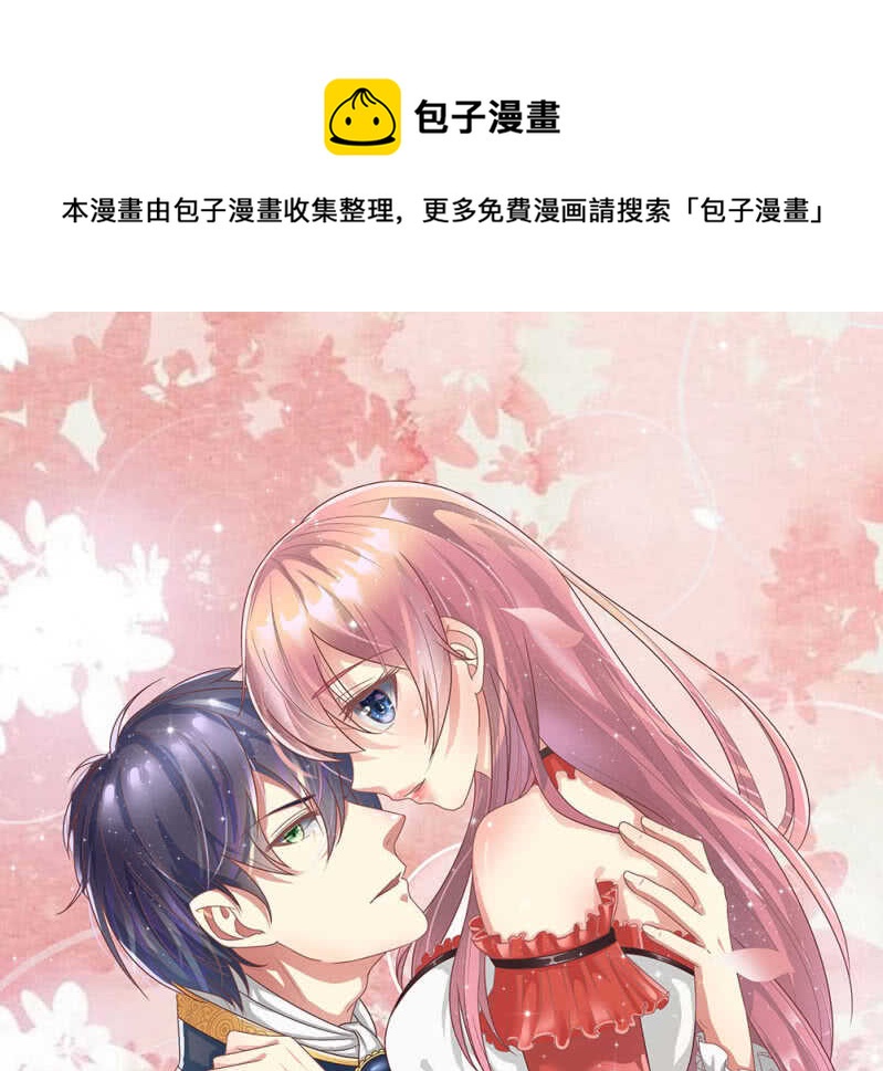 《吸血鬼前男友别撩我》第77话 你到底是什么样的人？ 第1页