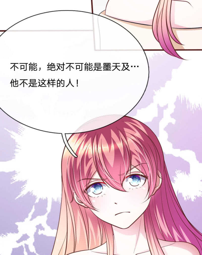 《吸血鬼前男友别撩我》第77话 你到底是什么样的人？ 第21页