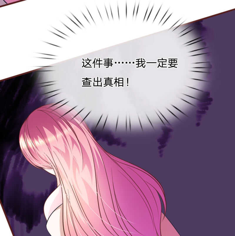 《吸血鬼前男友别撩我》第77话 你到底是什么样的人？ 第23页