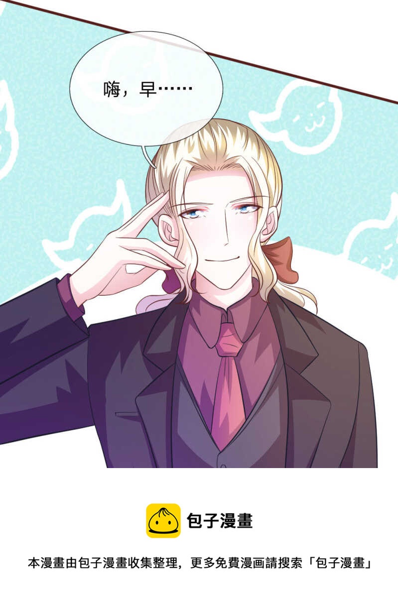 《吸血鬼前男友别撩我》第77话 你到底是什么样的人？ 第29页