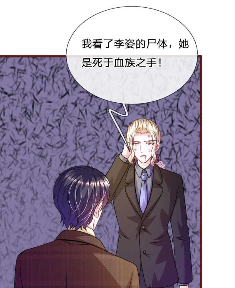 《吸血鬼前男友别撩我》第77话 你到底是什么样的人？ 第5页
