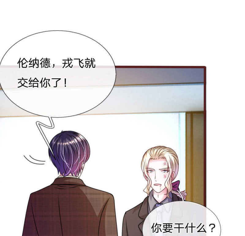 《吸血鬼前男友别撩我》第77话 你到底是什么样的人？ 第8页