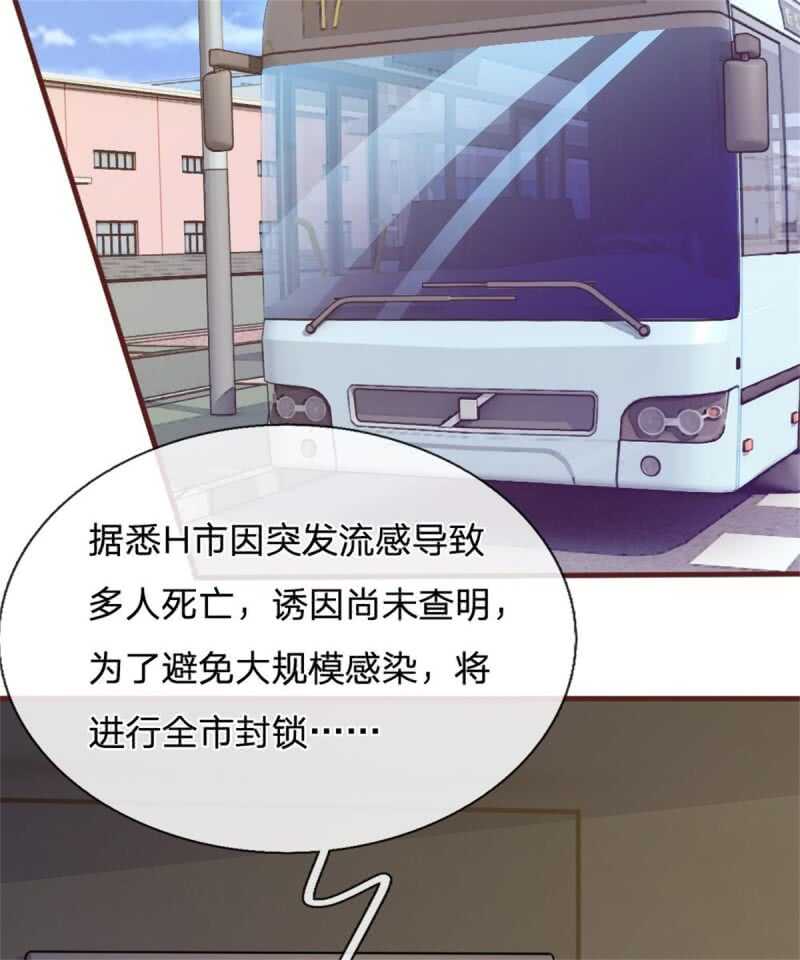 《吸血鬼前男友别撩我》第78话 什么情况？ 第12页