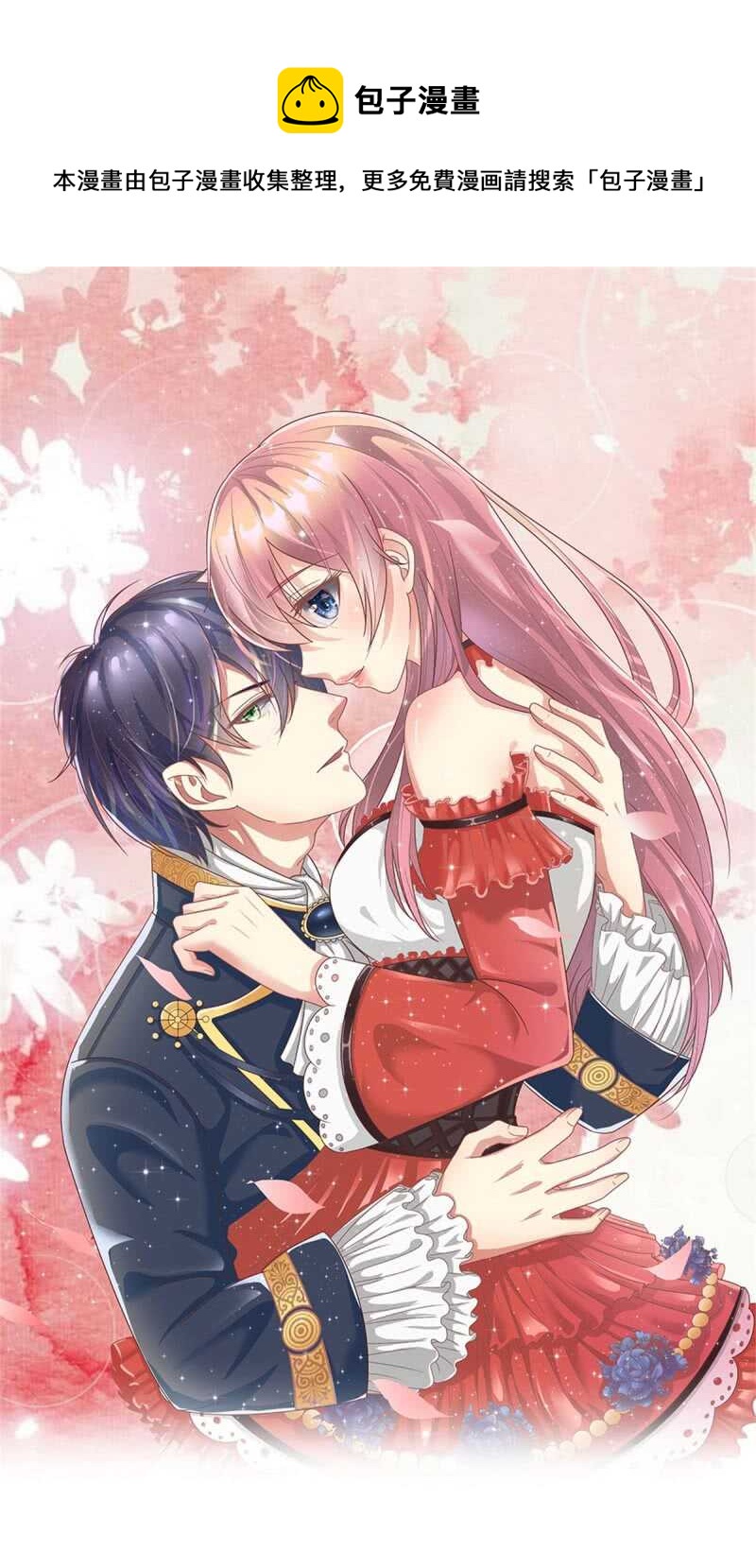 《吸血鬼前男友别撩我》第78话 什么情况？ 第1页