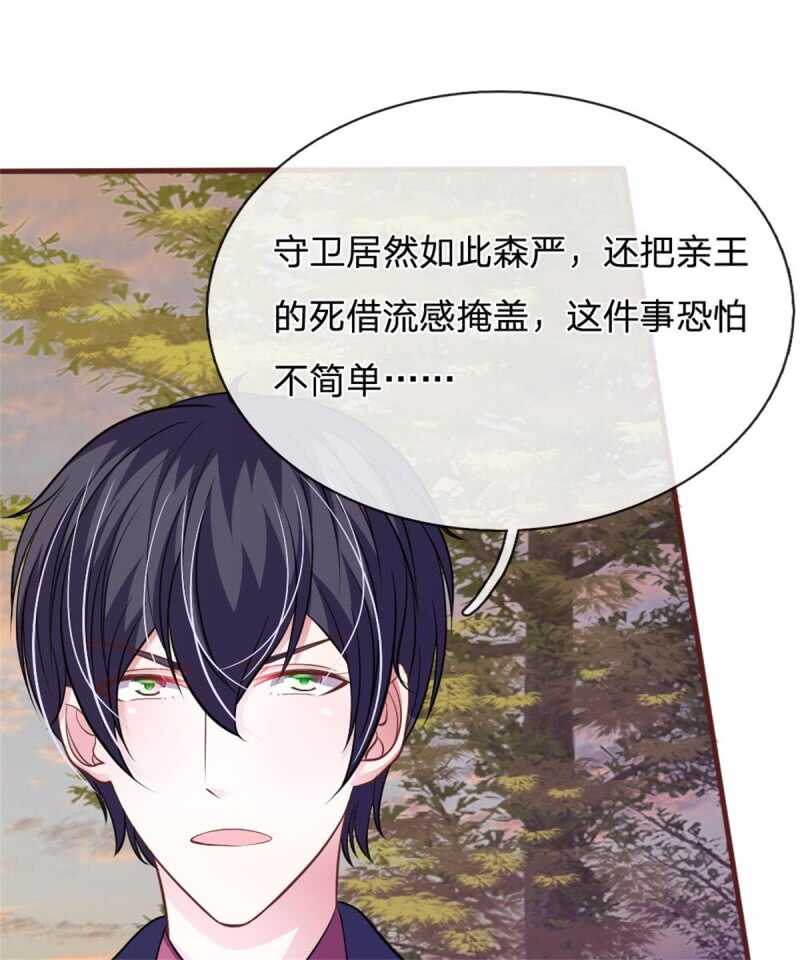 《吸血鬼前男友别撩我》第78话 什么情况？ 第20页