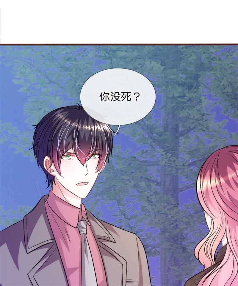 《吸血鬼前男友别撩我》第78话 什么情况？ 第28页