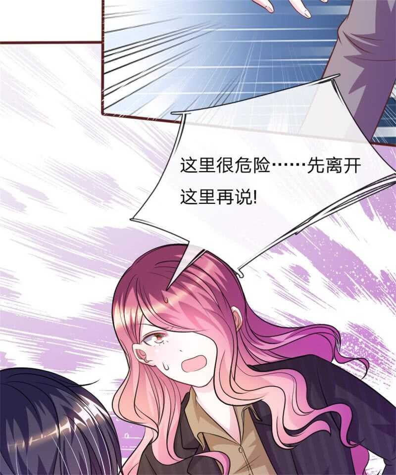 《吸血鬼前男友别撩我》第78话 什么情况？ 第30页