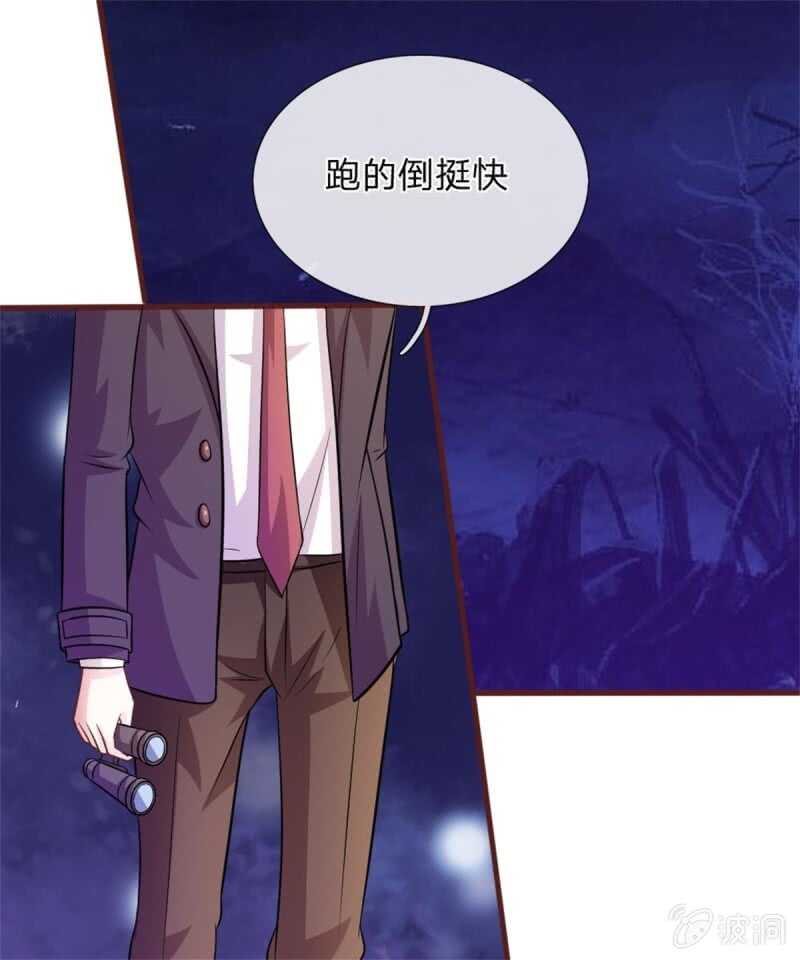 《吸血鬼前男友别撩我》第78话 什么情况？ 第33页