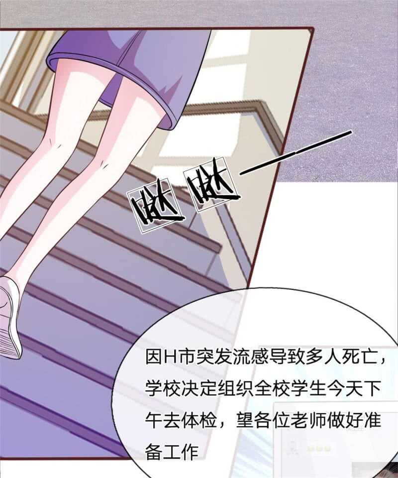 《吸血鬼前男友别撩我》第78话 什么情况？ 第36页