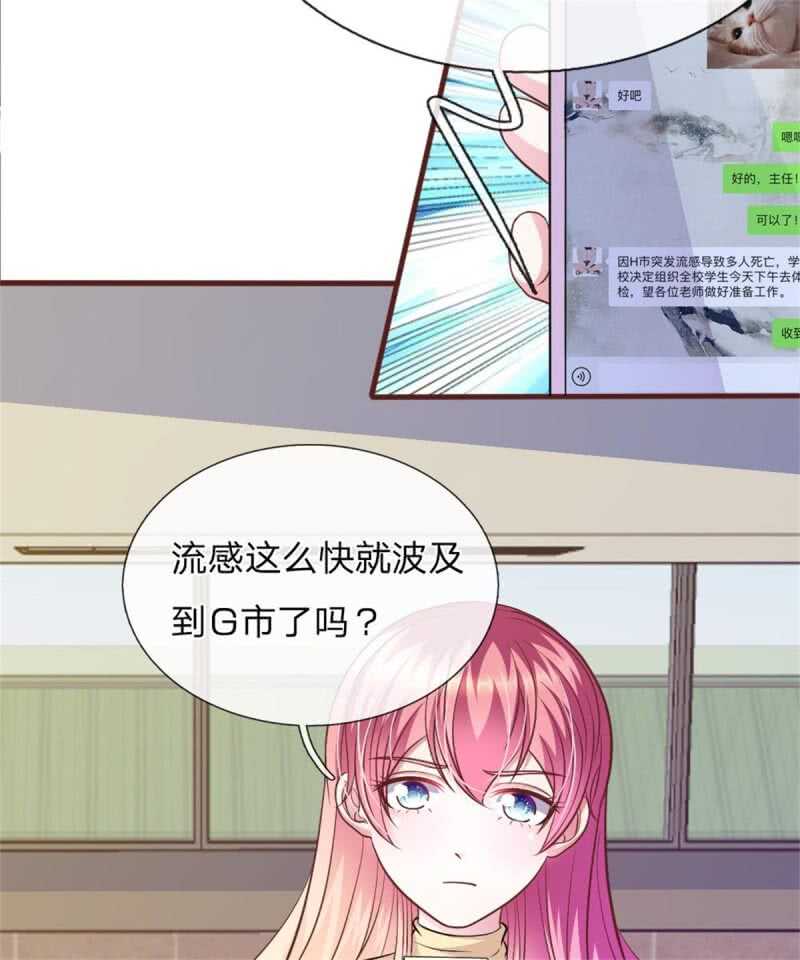 《吸血鬼前男友别撩我》第78话 什么情况？ 第37页