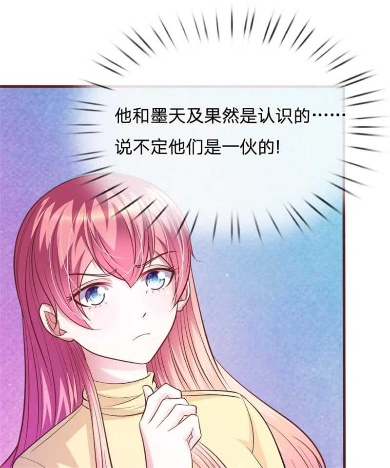《吸血鬼前男友别撩我》第78话 什么情况？ 第4页