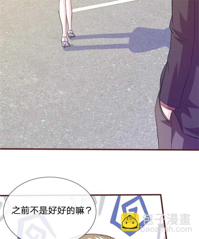 《吸血鬼前男友别撩我》第78话 什么情况？ 第9页