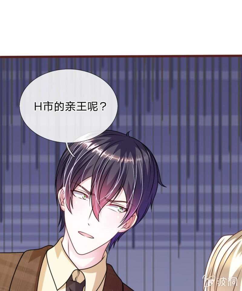 《吸血鬼前男友别撩我》第76话 疑点重重 第13页