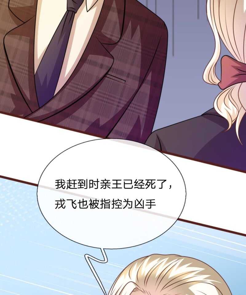 《吸血鬼前男友别撩我》第76话 疑点重重 第14页